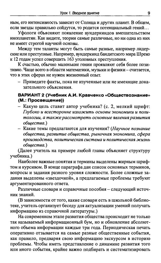 Бегенеева Т. П. - Обществознание. Базовый уровень. Поурочные разработки. 10 кл. - 2010_pic10.jpg