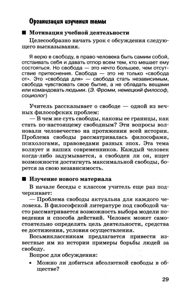 Калуцкая Е. К. - Обществознание. Методическое пособие. 8 кл. - 2016_pic30.jpg