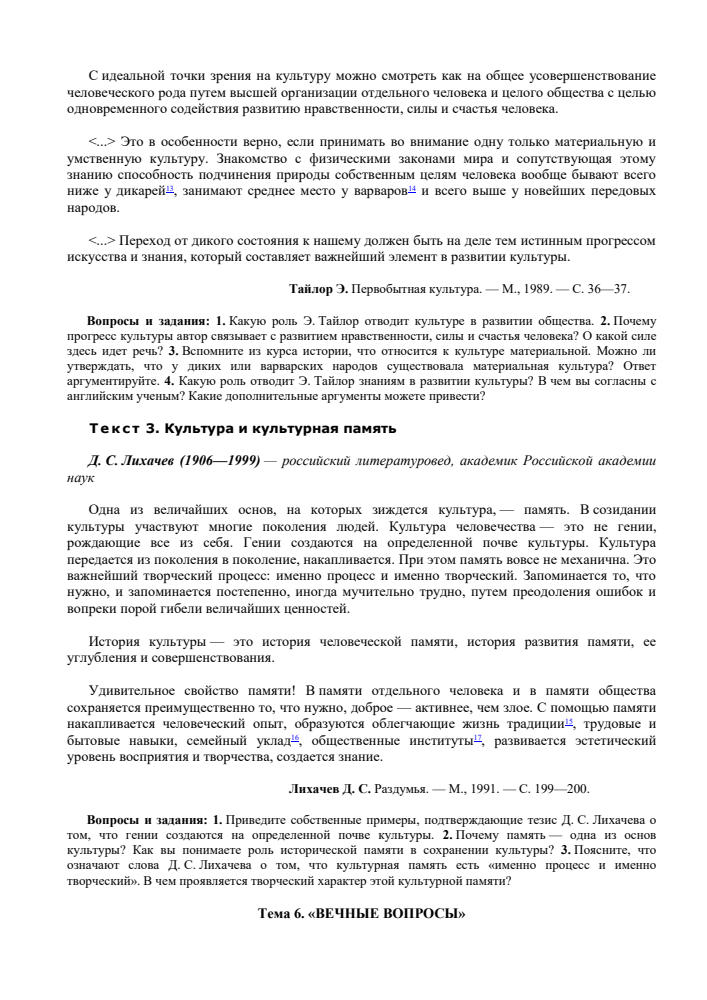 Боголюбов Л. Н. и др. (под ред.). - Введение в обществознание. Дидактические материалы. 8-9 кл. - 2002_pic15.jpg