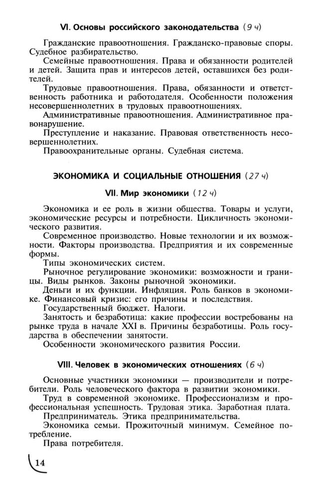 Примерные программы по учебным предметам. Обществознание. 5-9 кл. - 2010_pic15.jpg