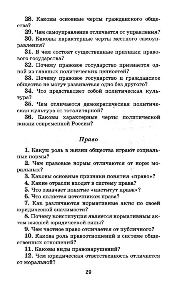 Иванова  Л. Ф. - Материалы для подготовки и проведения итоговой аттестации выпускников. 11 кл. - 2001_pic30.jpg