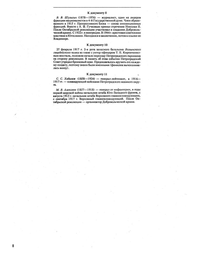Клокова Г. В. и др. - Россия. 1917 год. Пакет-комплект документальных материалов. - 1993_pic10.jpg