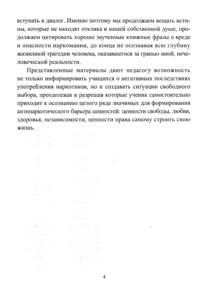 Грибанова О. В. - Информационные технологии профилактики наркомании. Классные часы, занятия, диагностика наркотизации. - 2020_pic5.jpg
