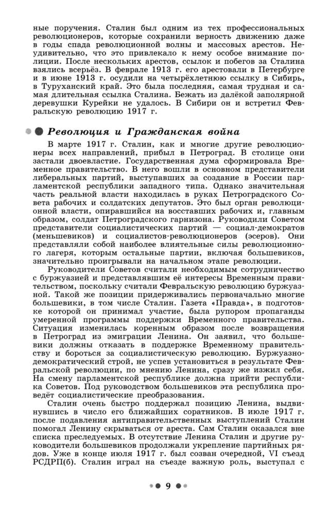 Хлевнюк О. В. - И. В. Сталин. Портрет на фоне эпохи (Учимся с «Просвещением». «Просвещение» — учителю). - 2015_pic10.jpg