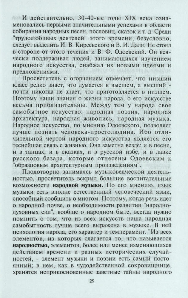 Кибеч А.И. - Этнопедагогика России XIX века - 2009_pic30.jpg
