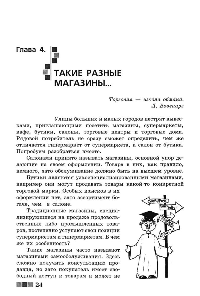 Симоненко В. Д.,  Степченко Т. А. - Азбука потребителя. Элективный курс. 8-9 кл. - 2005_pic25.jpg