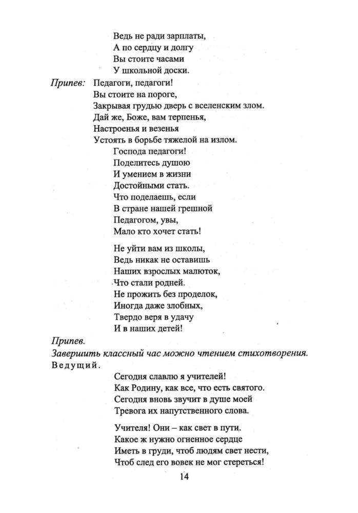 Попова Г. П. и др. - Классные часы школьного календаря. Конкурсы, игры, викторины, тематические беседы. - 2018_pic15.jpg