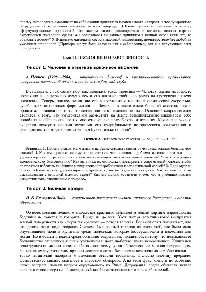 Боголюбов Л. Н. и др. (под ред.). - Введение в обществознание. Дидактические материалы. 8-9 кл. - 2002_pic30.jpg