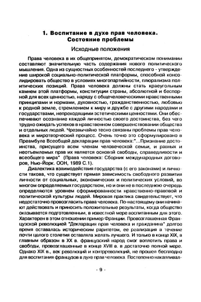 Никитин А. Ф. - Педагогика прав человека. - 1993_pic10.jpg