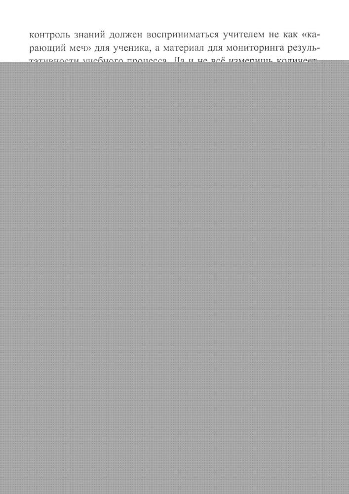 Аствацатуров Г. О. - Медиадидактика и современный урок. Технологические приёмы (Новое в преподавании в школе). - 2015_pic10.jpg