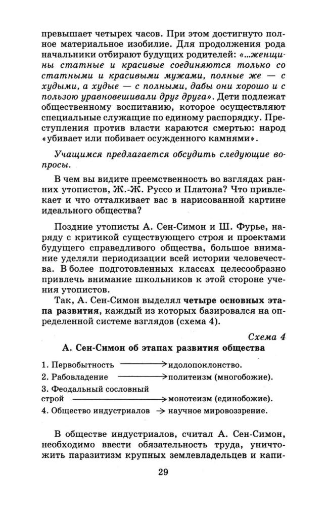 Лазебникова А. Ю. и др. - Обществознание. Человек и общество. Методическое пособие. 11 кл. - 1998_pic30.jpg