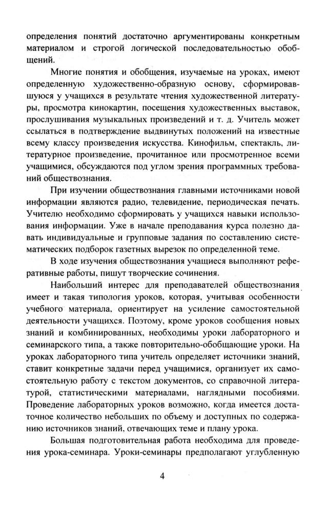 Кочетов Н. С. - Обществознание. Поурочные планы. 10 кл. (Для преподавателей). - 2008_pic5.jpg