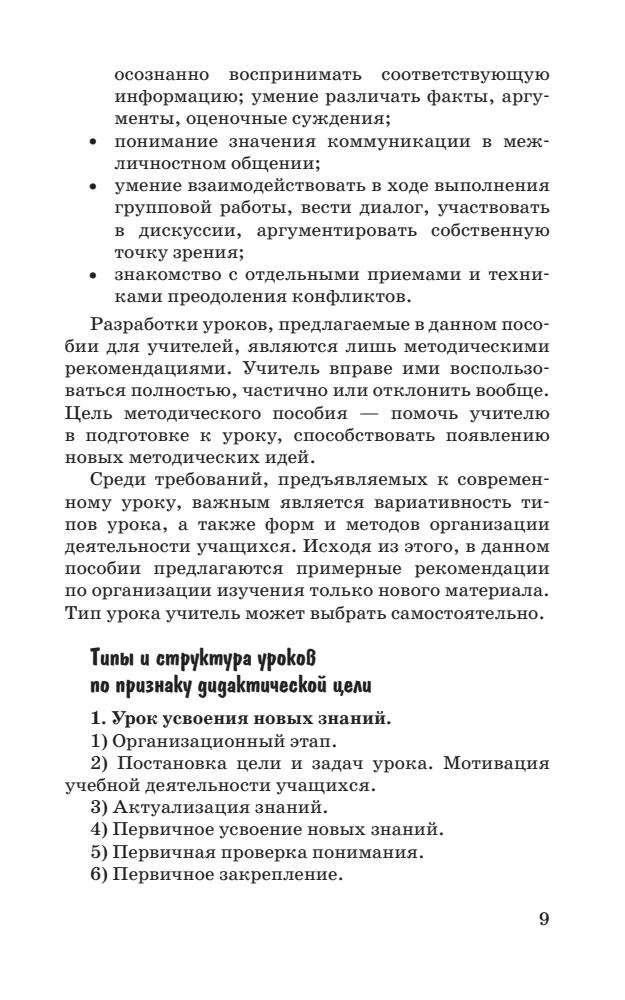 Калуцкая Е. К. - Обществознание. Методическое пособие. 6 кл. - 2016_pic10.jpg