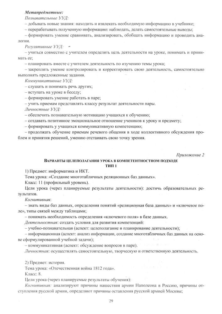 Пашкевич А. В. - Компетентностно-ориентированный урок. - 2016_pic30.jpg