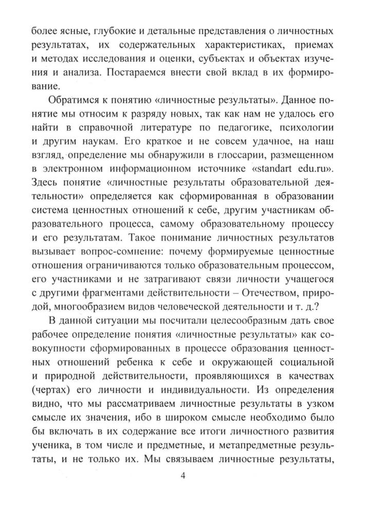 Степанов Е. Н. - Изучение и оценка личностных результатов школьников в соответствии с требованиями ФГОС. Методики. - 2016_pic5.jpg