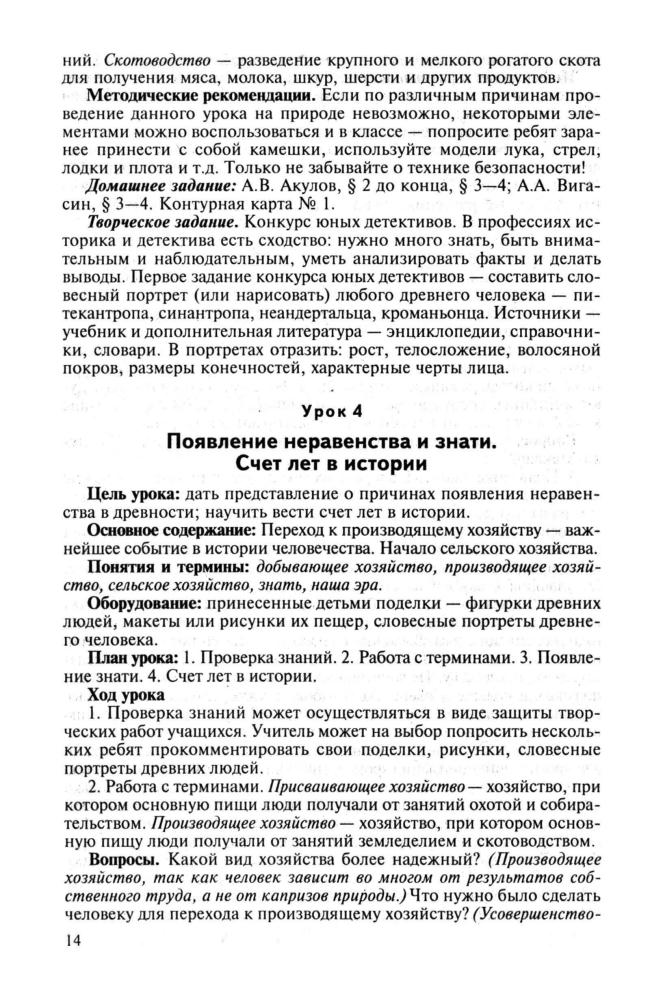 Петрович В. Г., Петрович Н. М. - Уроки истории. 5 класс (Поурочное планирование). - 2002_pic15.jpg