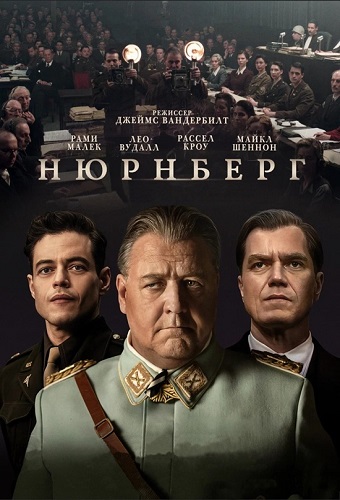 �������� / Nuremberg (2025) BDRip 1080p | ������