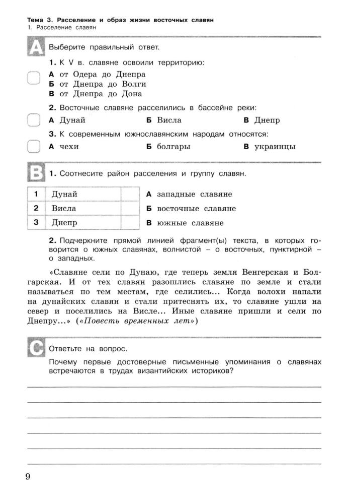 Уткина Э. В. - История России. Разноуровневые задания. 6 класс. - 2017_pic10.jpg