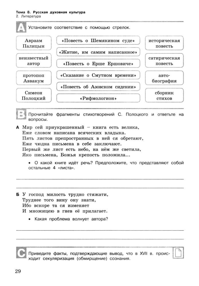 Уткина Э. В. - История России. Разноуровневые задания. 7 класс. - 2017_pic30.jpg