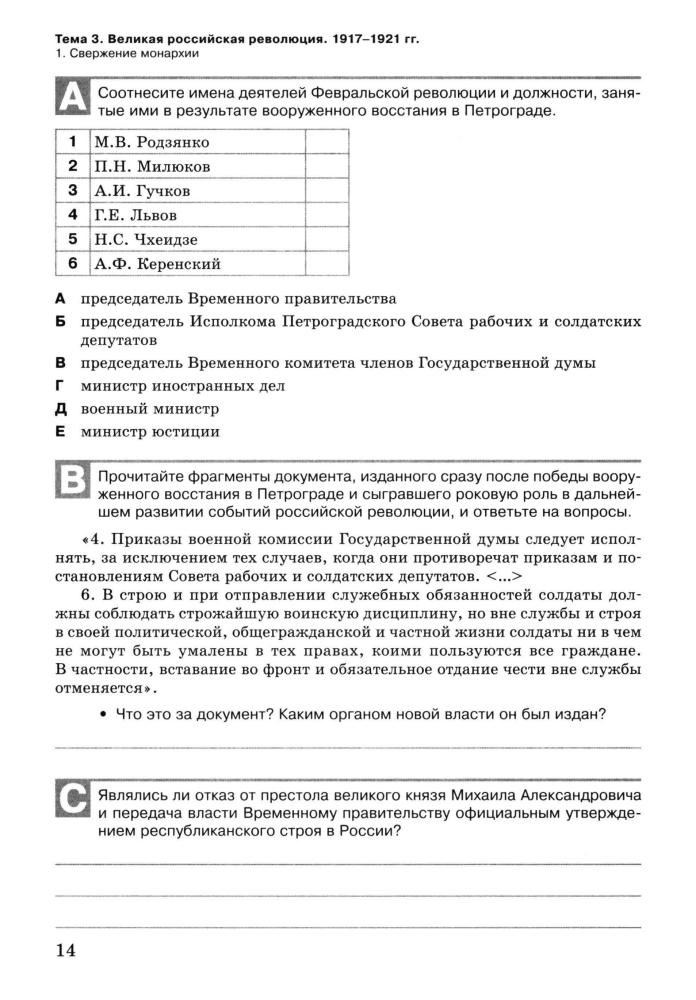 Чернов Д. И. - История России. Разноуровневые задания. 9 класс. - 2015_pic15.jpg