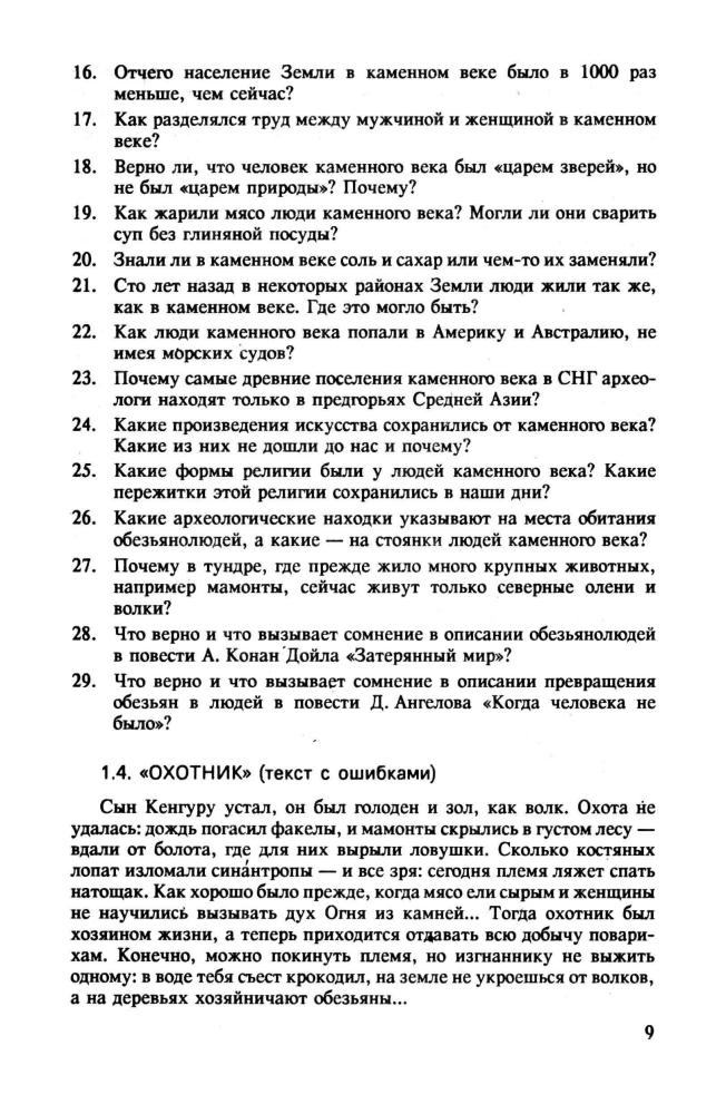Смирнов С. Г. - Задачник по истории Древнего мира. - 1994_pic10.jpg