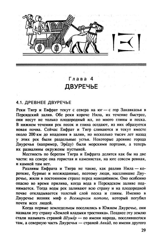 Смирнов С. Г. - Задачник по истории Древнего мира. - 1994_pic30.jpg