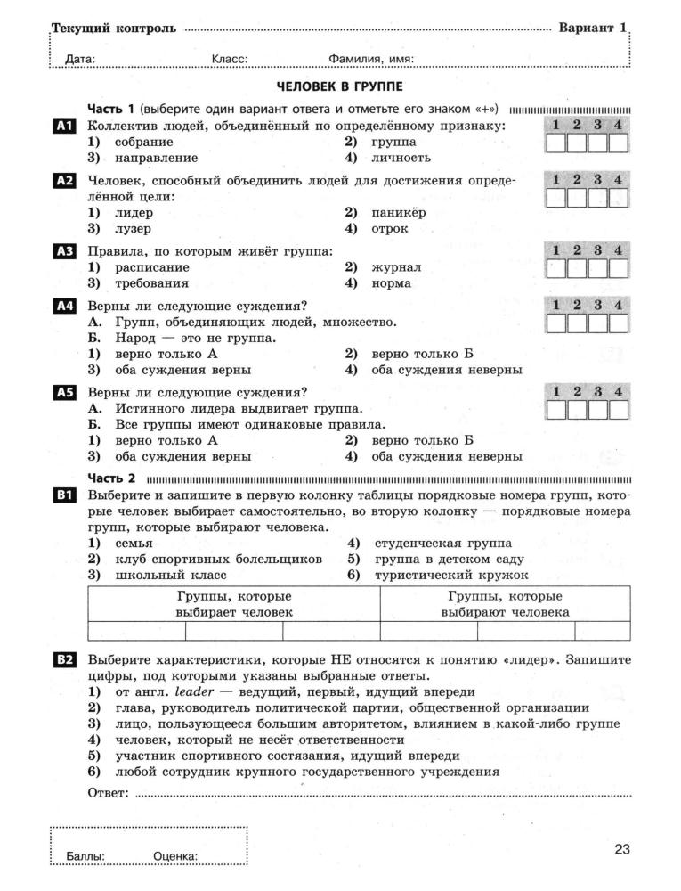 Охредько О. Э. - Обществознание. Зачётная тетрадь.  6 класс. - 2014 _pic25.jpg