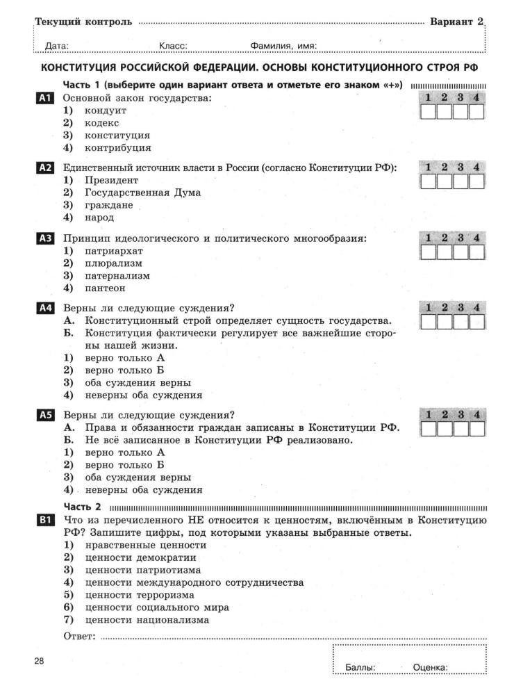 Охредько О. Э. - Обществознание. Зачётная тетрадь. 9 класс. - 2014_pic30.jpg
