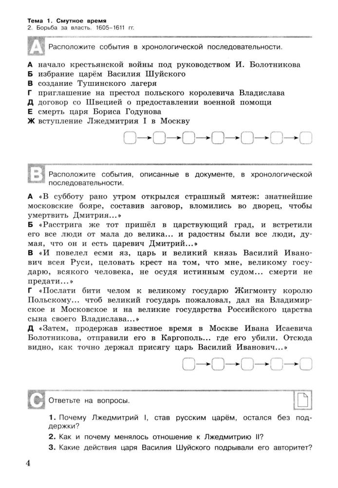 Уткина Э. В. - История России. Разноуровневые задания. 7 класс. - 2017_pic5.jpg