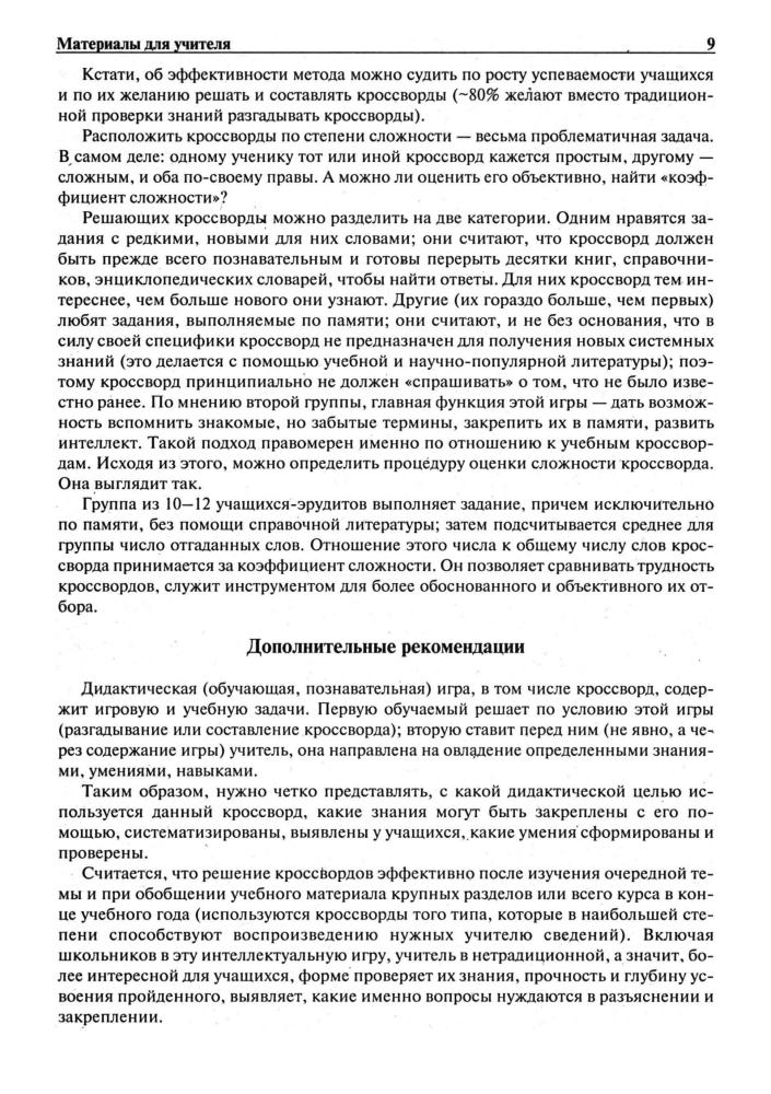 Драхлер А. Б. - Кроссворды по истории Древнего мира. - 2005_pic10.jpg