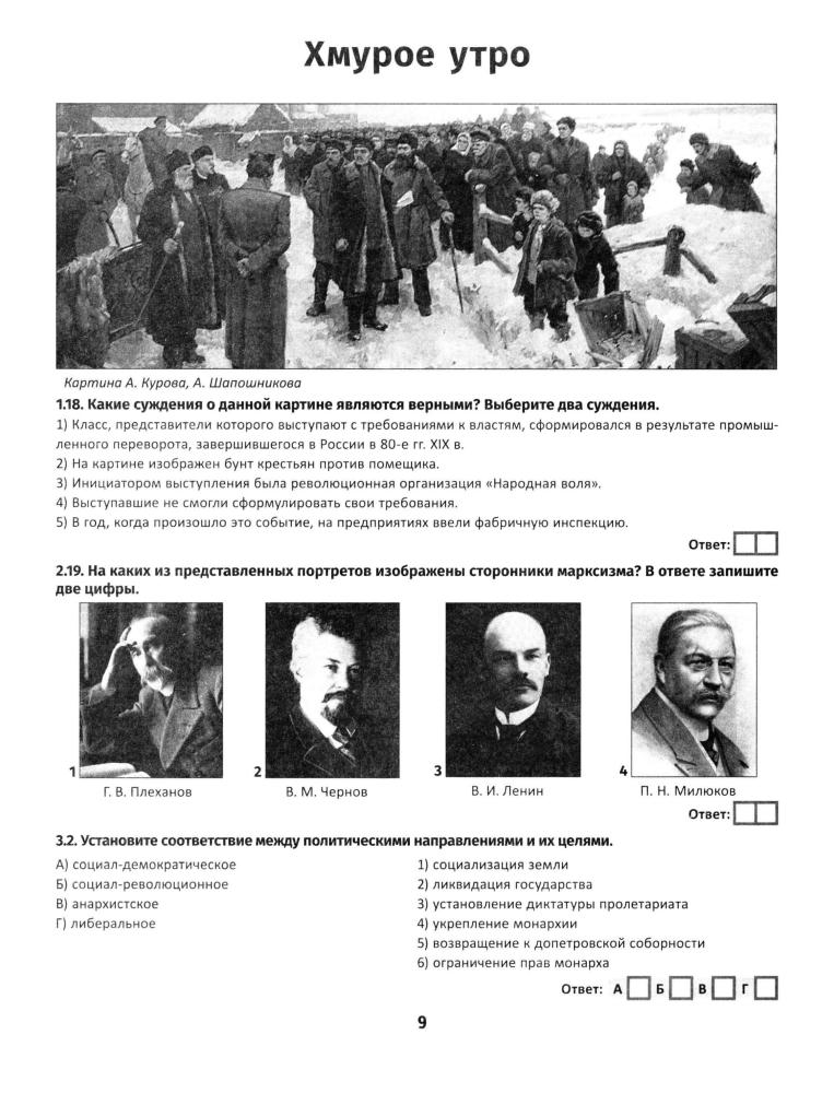 Селеменев С. В. - История России. XIX-XX вв. Карты. Графика. Тесты. От Николая II до Иосифа Сталина (Графический репетитор). - 2020_pic10.jpg
