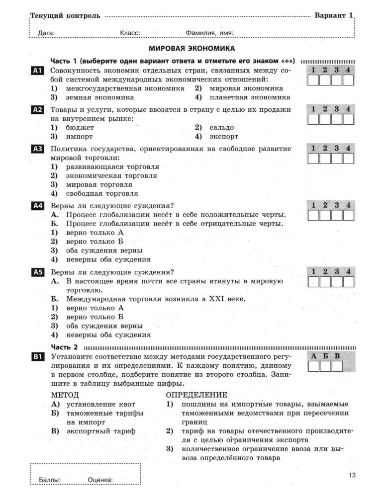 Охредько О. Э. - Обществознание. Зачётная тетрадь. 11 класс. - 2014_pic15.jpg