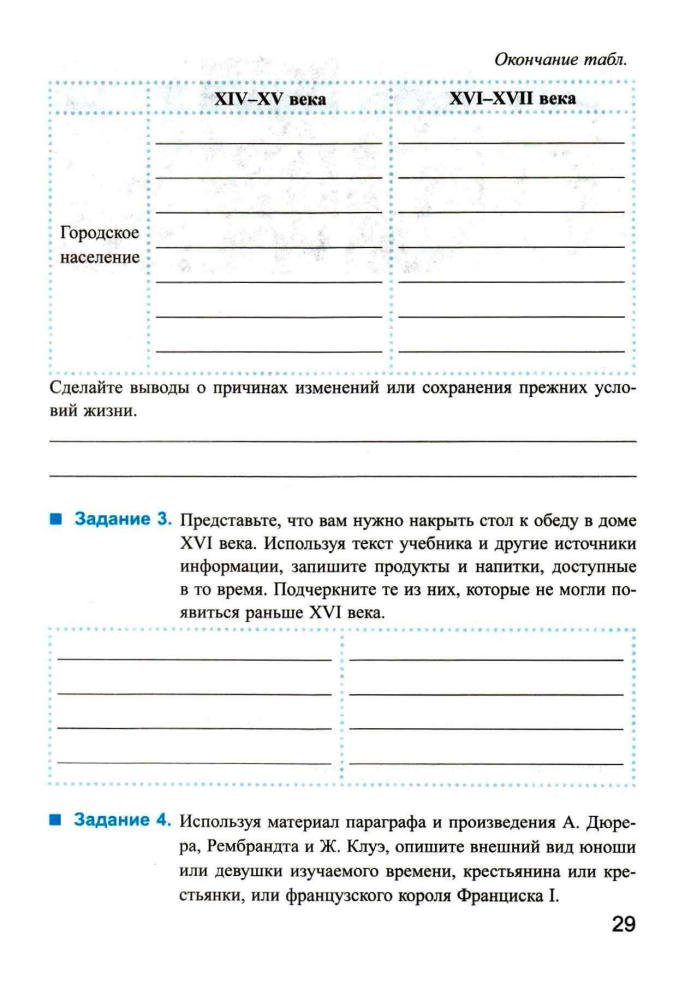 Румянцев В. Я. - Рабочая тетрадь по истории Нового времени. В 2 частях. Часть 1. 7 класс. - 2017_pic30.jpg