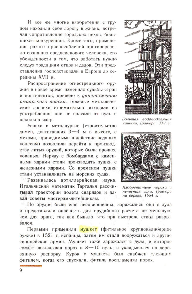 Юдовская А. Я. и др. - Новая история. 1500-1800. 7 класс. - 2002_pic10.jpg
