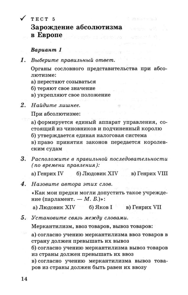Брандт М. Ю. - Новая история. Тесты. 7-8 классы. - 2002_pic15.jpg