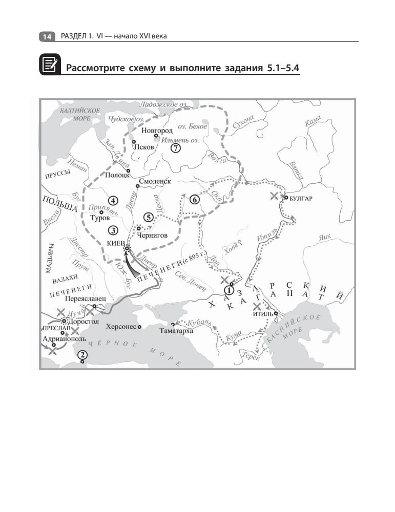 Ушаков П. А., Пазин Р. В. - История. Картографический тренажёр (Сдаём ЕГЭ на 100 баллов!). - 2020_pic15.jpg