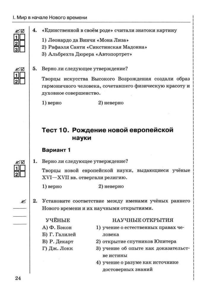 Максимов Ю. И. - Тесты по истории Нового времени. 7 класс (Учебно-методический комплект). - 2019_pic25.jpg