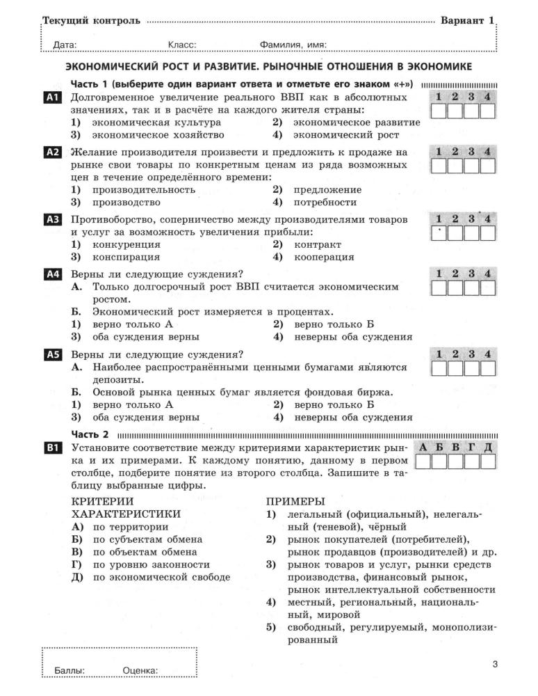 Охредько О. Э. - Обществознание. Зачётная тетрадь. 11 класс. - 2014_pic5.jpg