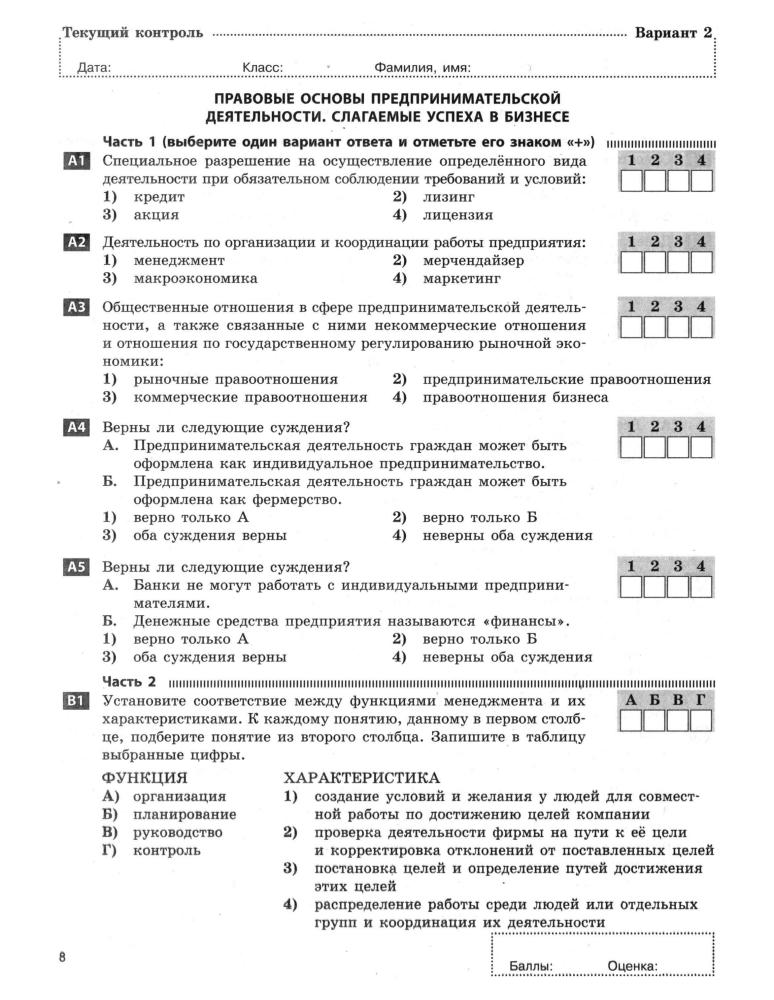 Охредько О. Э. - Обществознание. Зачётная тетрадь. 11 класс. - 2014_pic10.jpg