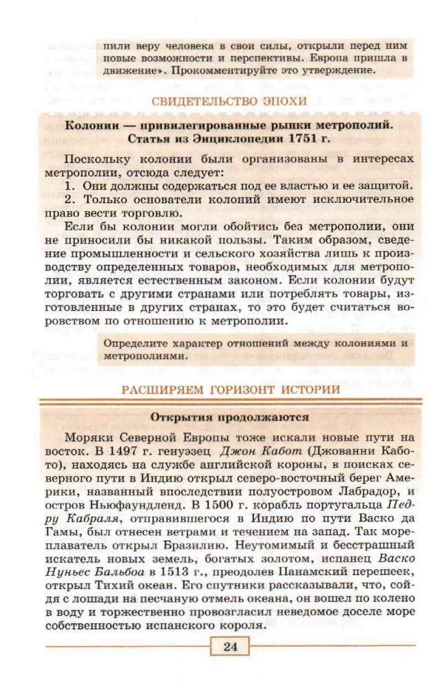 Юдовская А. Я. и др. - Всеобщая история. История Нового времени. 1500-1800. 7 класс. - 2012_pic25.jpg
