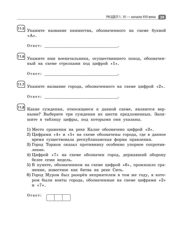 Ушаков П. А., Пазин Р. В. - История. Картографический тренажёр (Сдаём ЕГЭ на 100 баллов!). - 2020_pic30.jpg