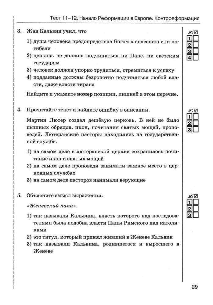 Максимов Ю. И. - Тесты по истории Нового времени. 7 класс (Учебно-методический комплект). - 2019_pic30.jpg