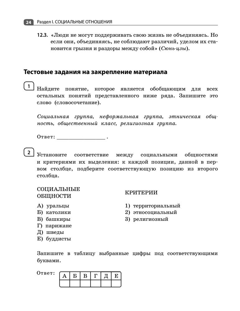 Пазин Р. В., Крутова И. В. - Обществознание. Раздел «Социология и экономика» (Сдаём ЕГЭ на 100 баллов!). - 2020_pic25.jpg