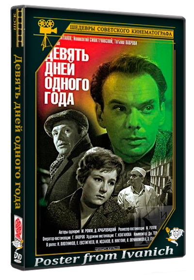 Девять дней одного года (1961) DVDRip-AVC
