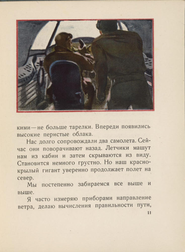 Байдуков Г. - Через полюс в Америку - 1938_pic15.jpg