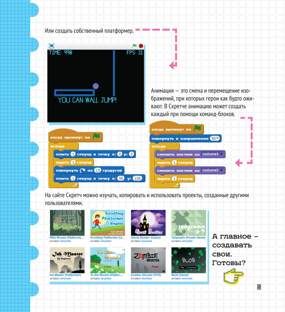 Торгашева Юлия - Учимся создавать игры на Scratch - 2018_pic5.jpg