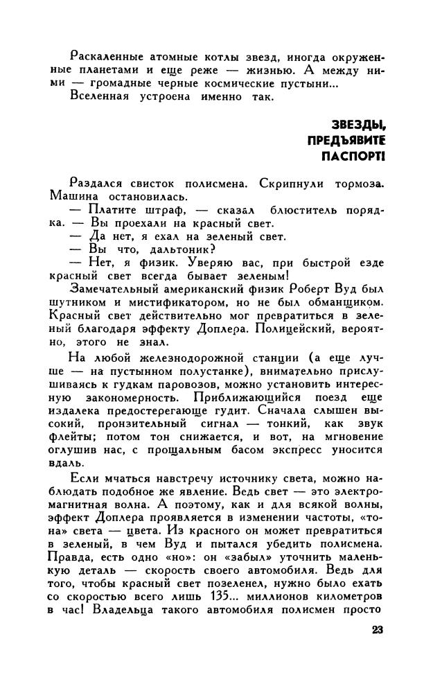 Наумов Ф. - Маленькие рассказы о большом космосе (Эврика) - 1968_pic25.jpg