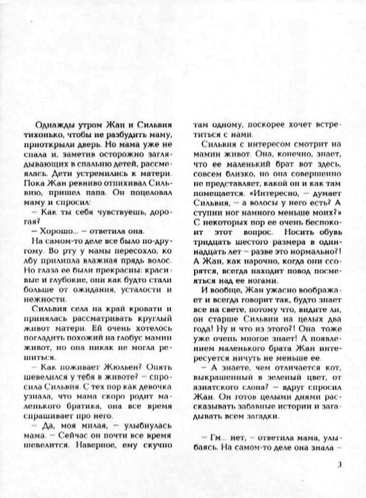 Кан-Натан Ж. и др. - Энциклопедия сексуальной жизни для детей 10-13 лет - 1991_pic5.jpg