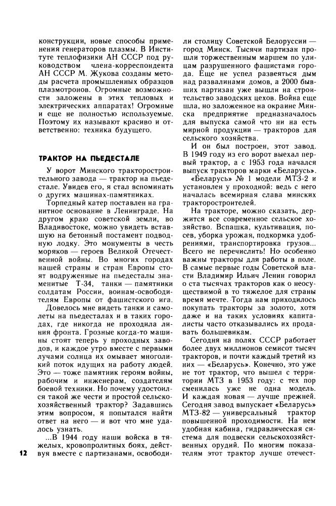 Томилин А. - Хочу все знать - 1981_pic15.jpg