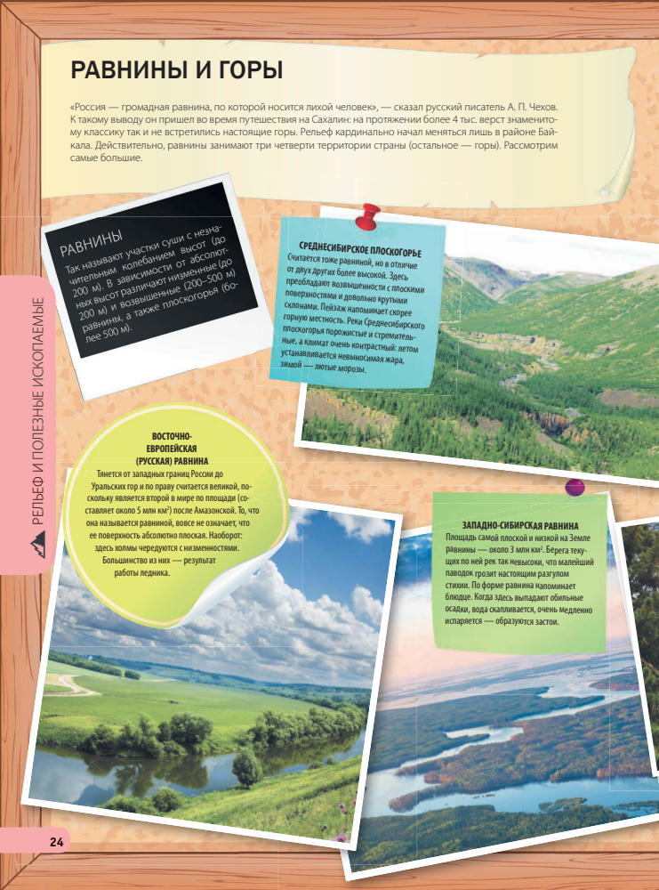 Шевцов Р.Ю. - Природа России. Иллюстрированный путеводитель (Занимательная энциклопедия) - 2016_pic25.jpg